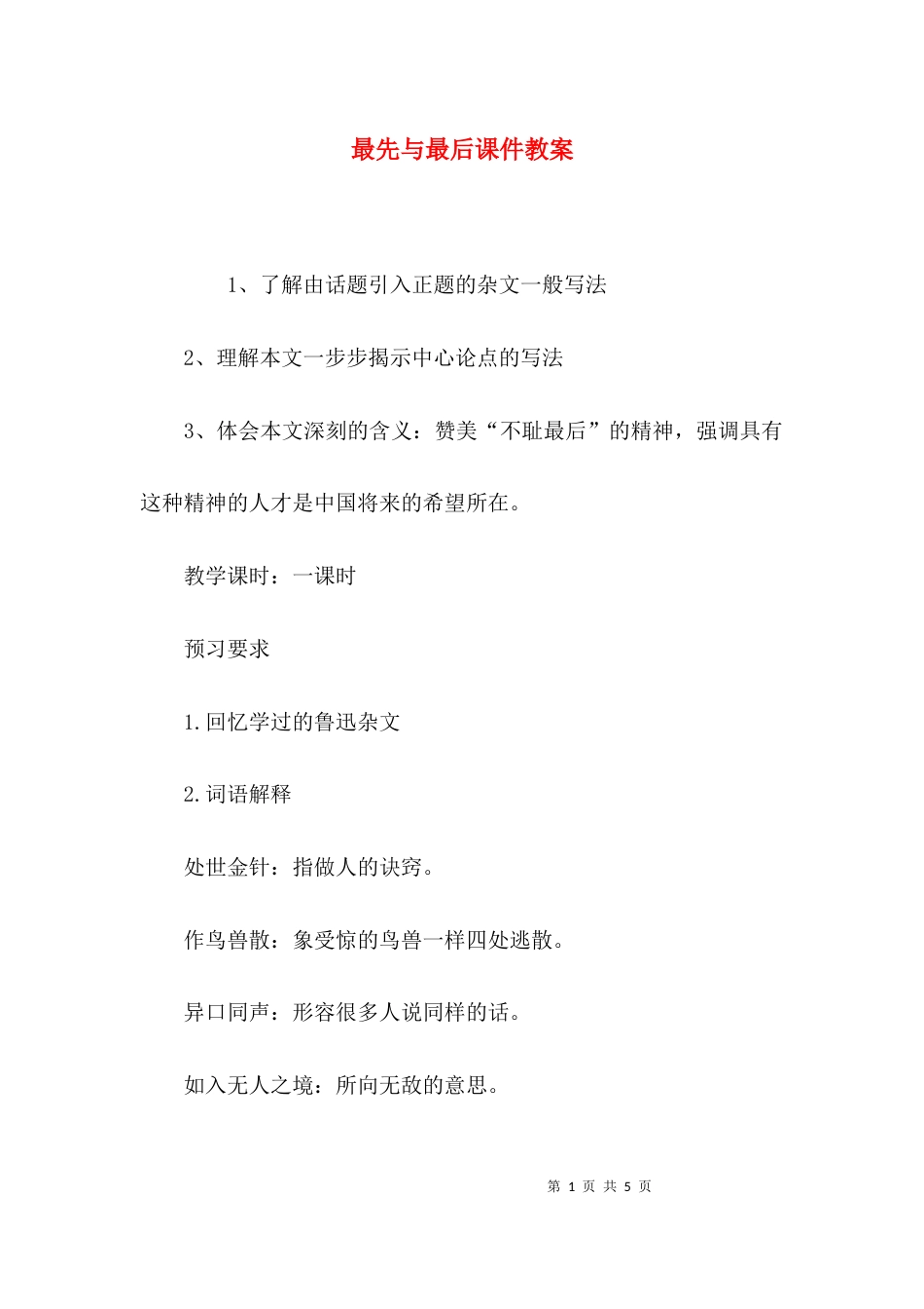 （精选）最先与最后课件教案_第1页