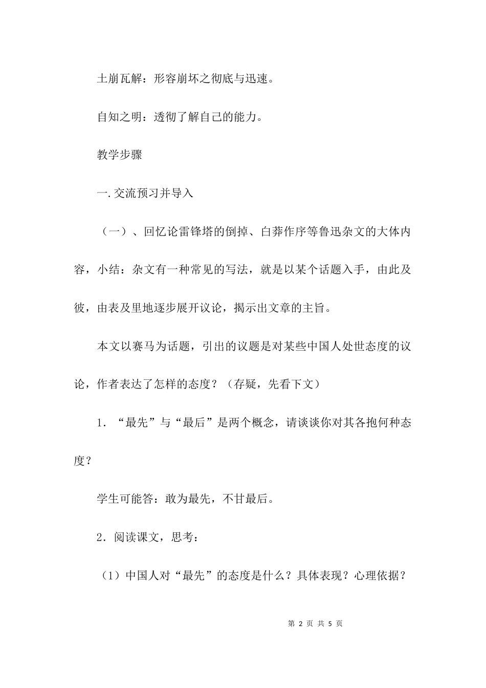 （精选）最先与最后课件教案_第2页