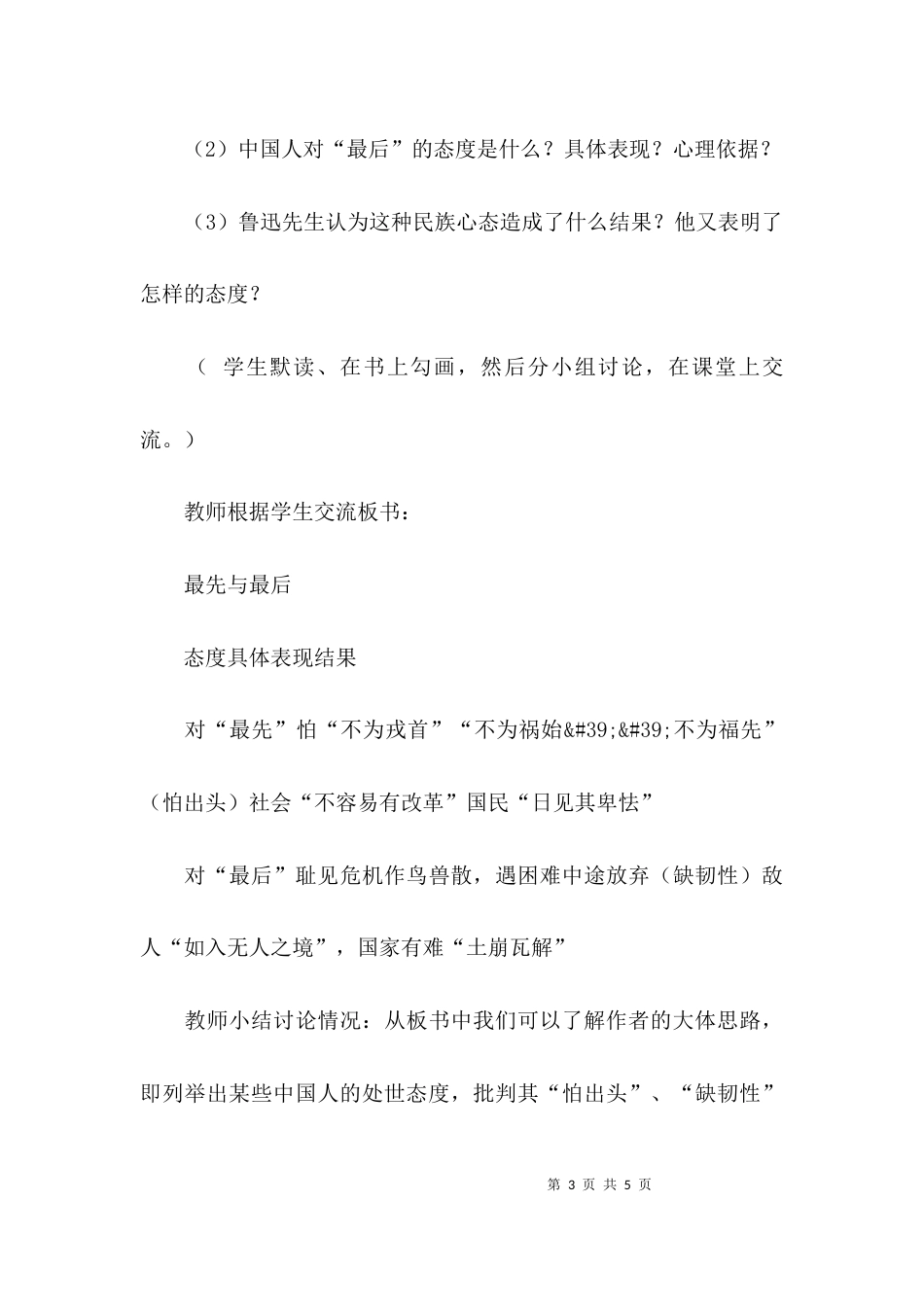 （精选）最先与最后课件教案_第3页