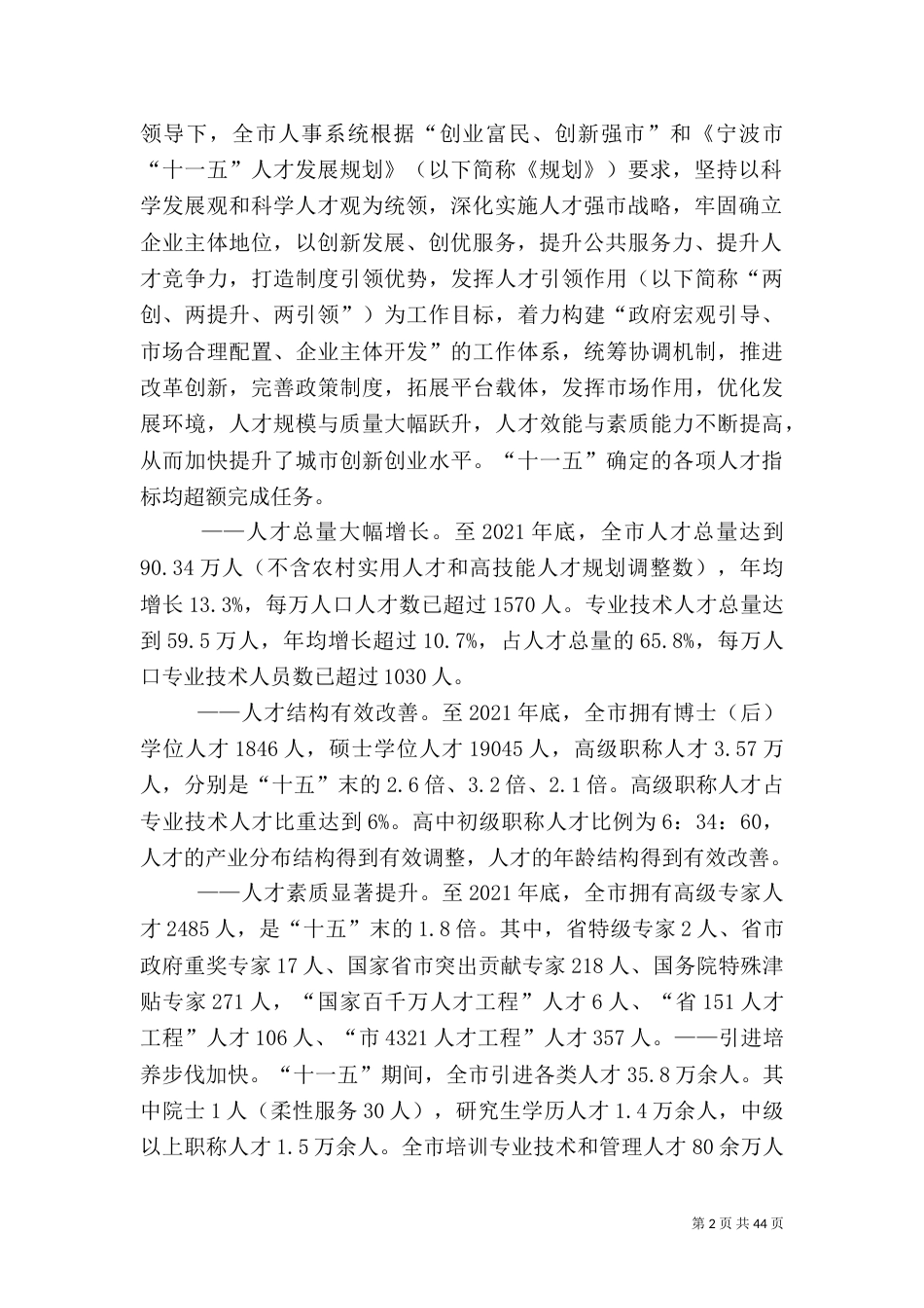 人才自查报告大全_第2页
