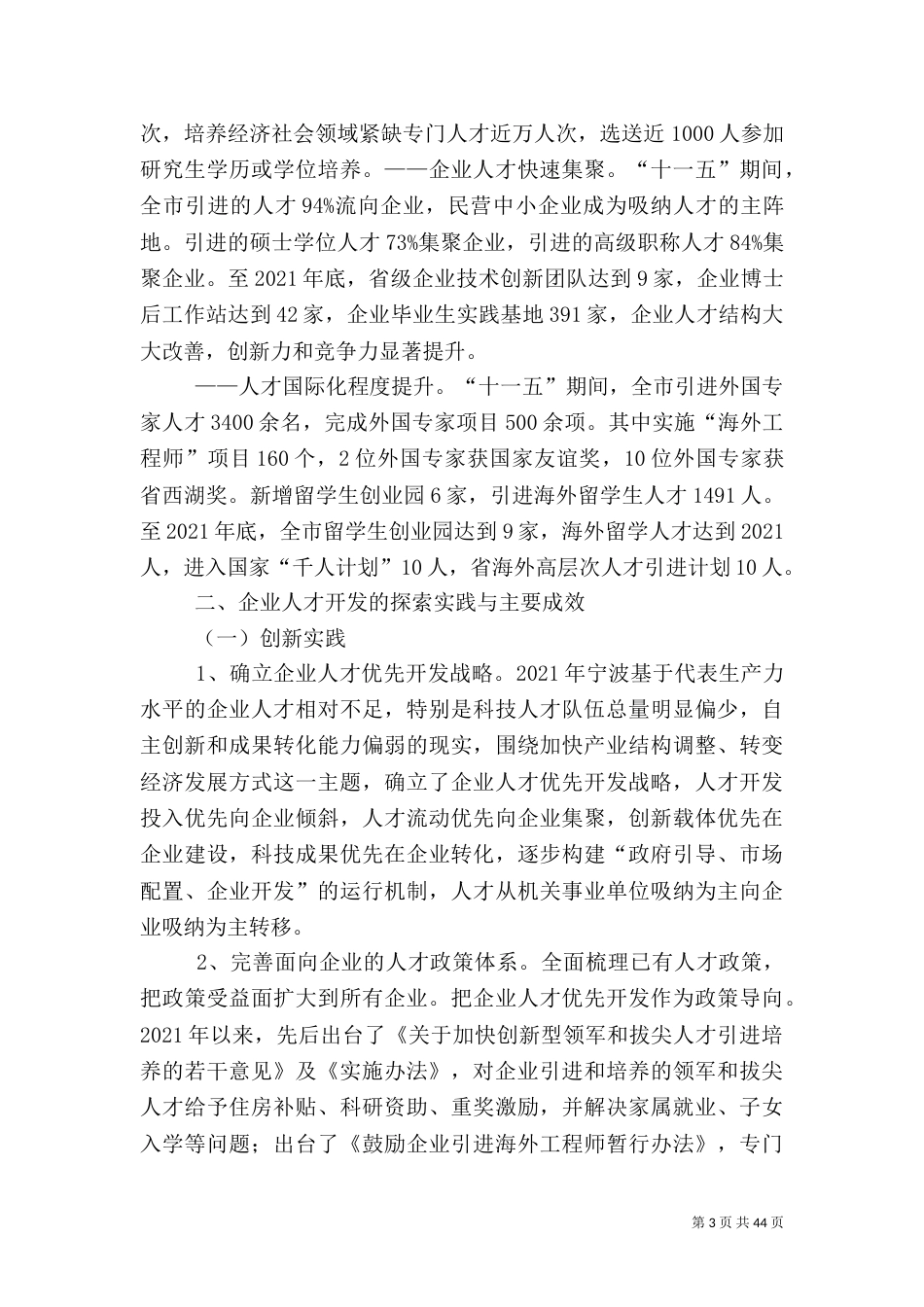 人才自查报告大全_第3页