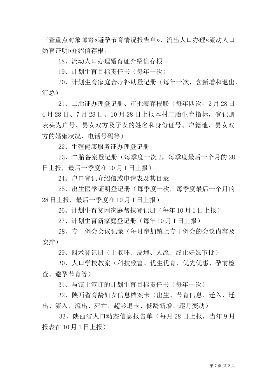 村级计划生育工作总结（四）_第2页