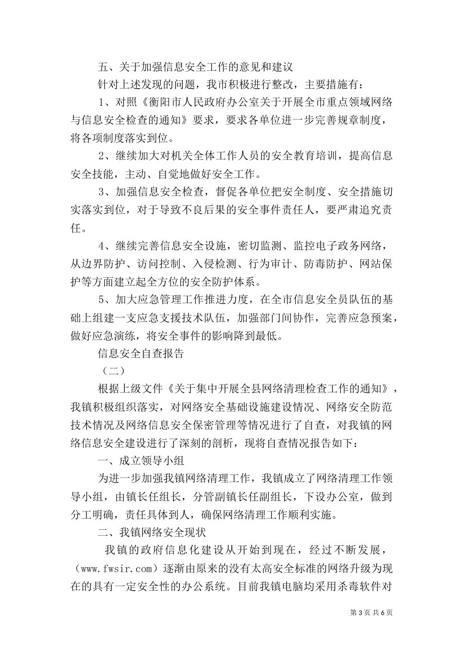 信息安全自查报告（八）_第3页