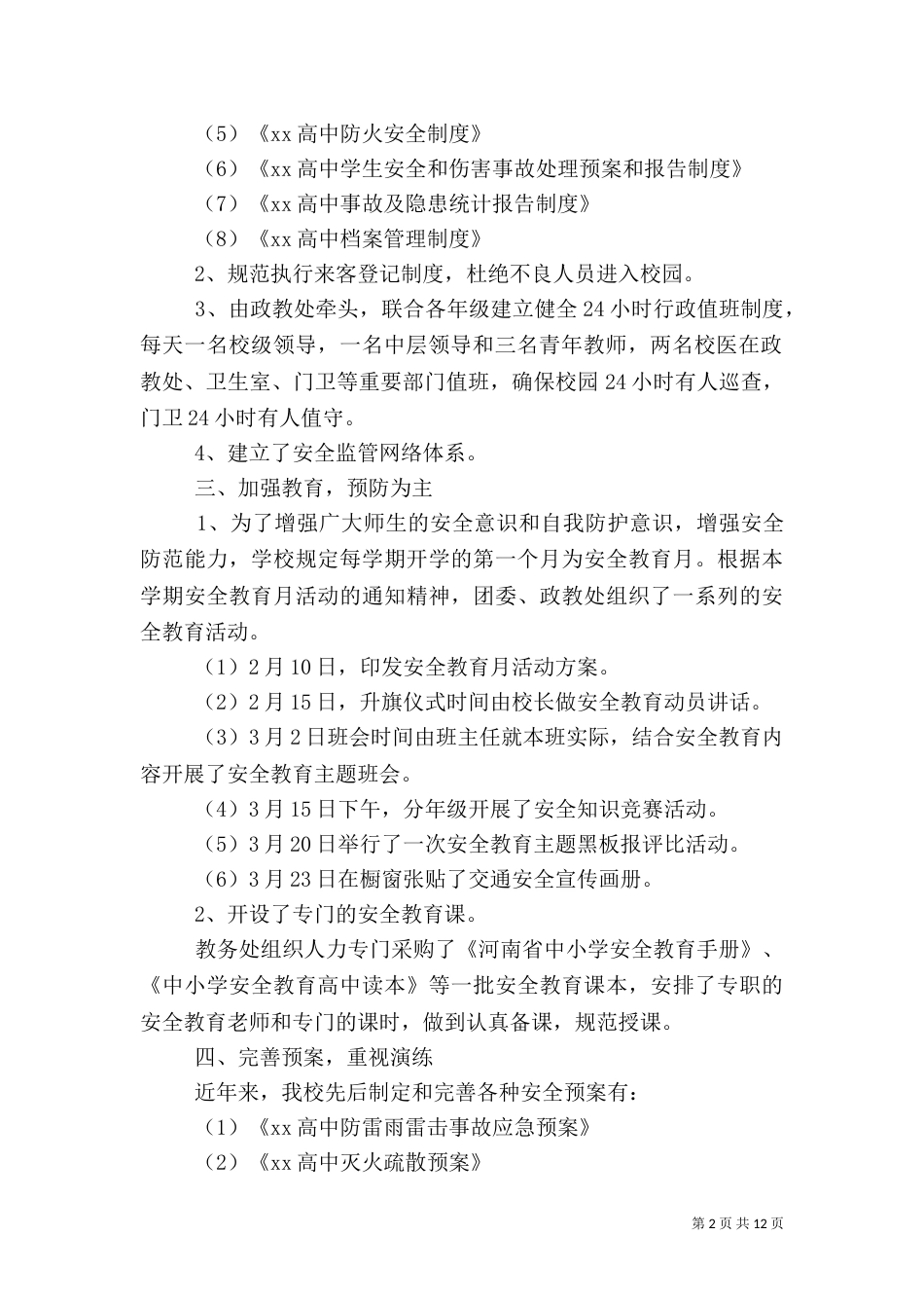 安全自查反思报告_第2页