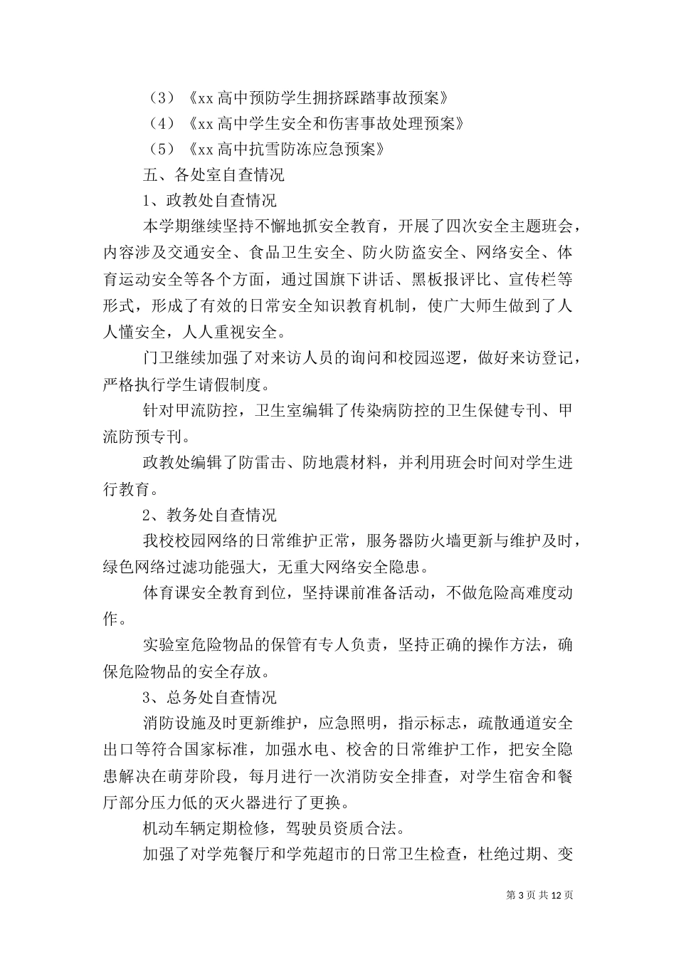 安全自查反思报告_第3页