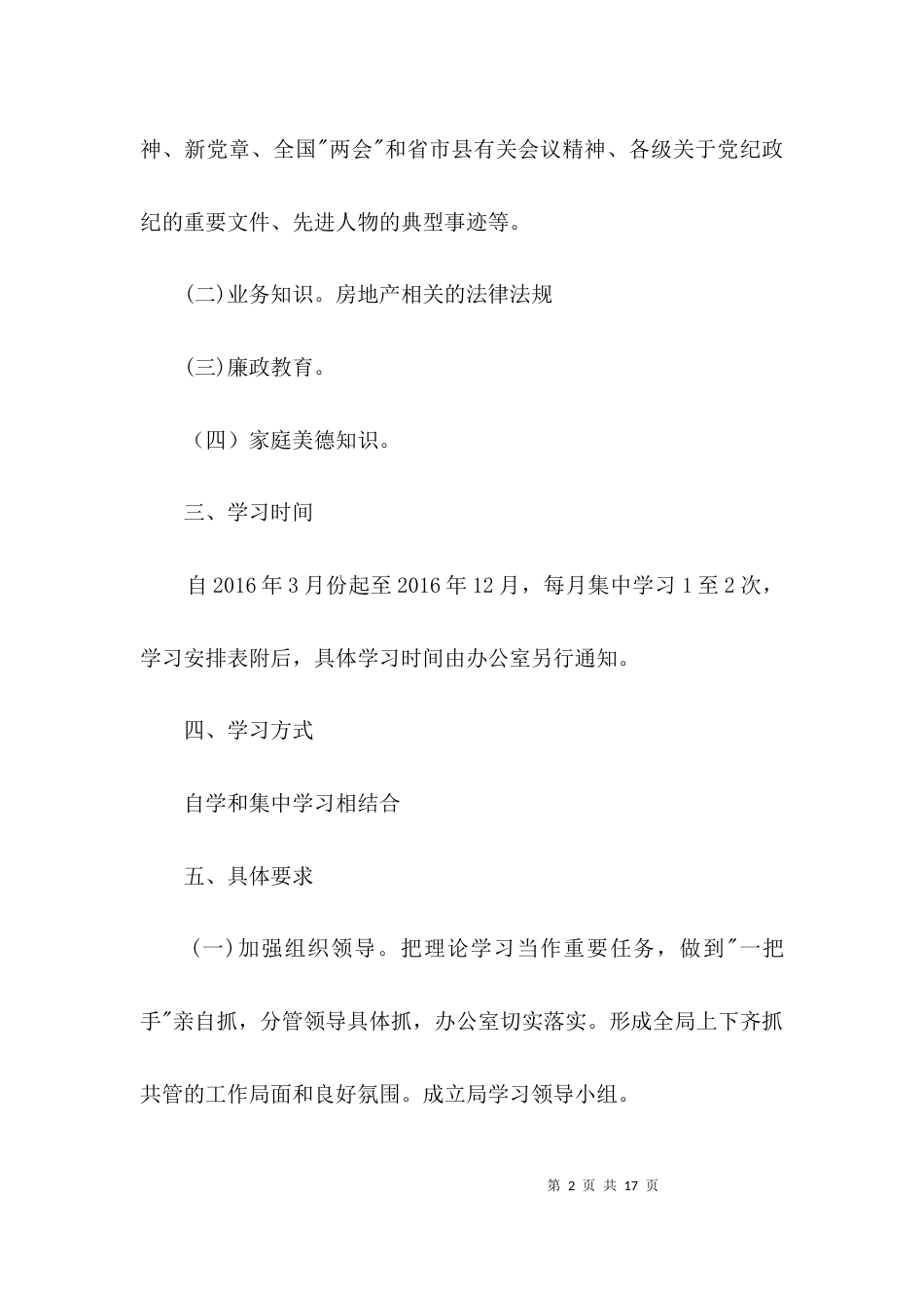 （精选）房管局总支部学习计划3篇_第2页