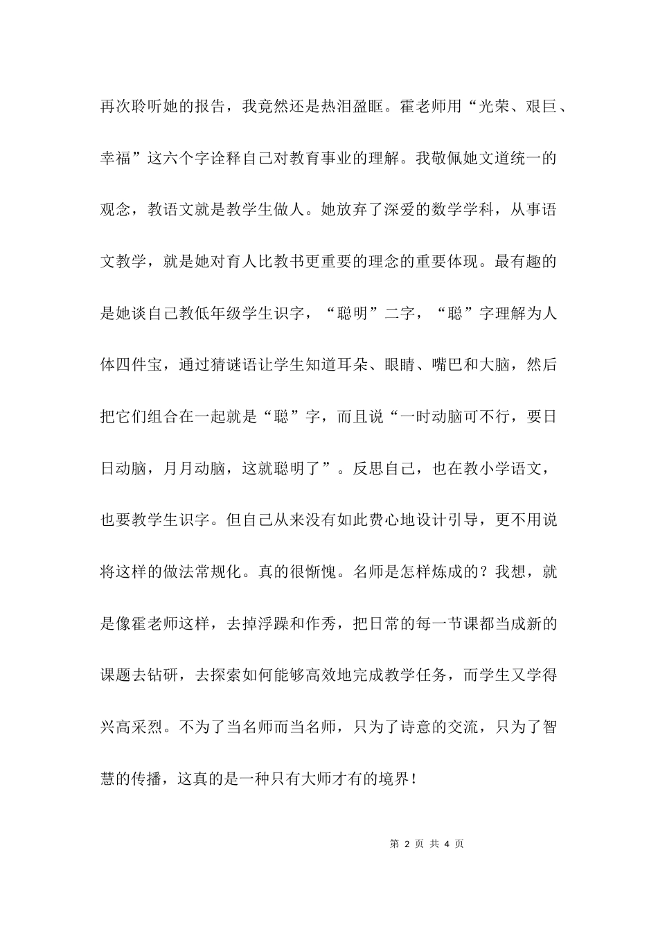 师德主题教育月的学习心得体会_第2页