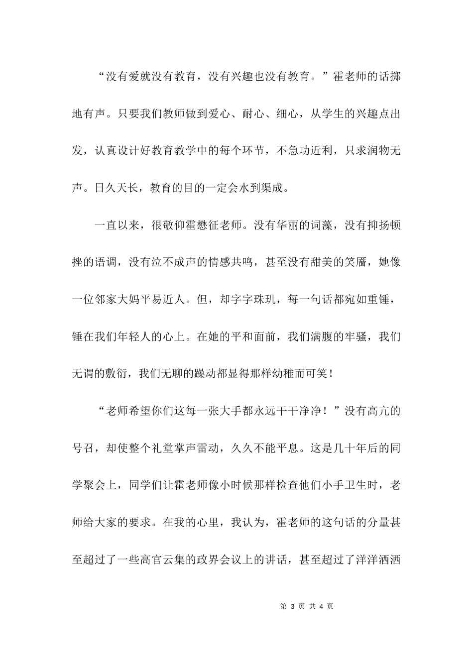 师德主题教育月的学习心得体会_第3页