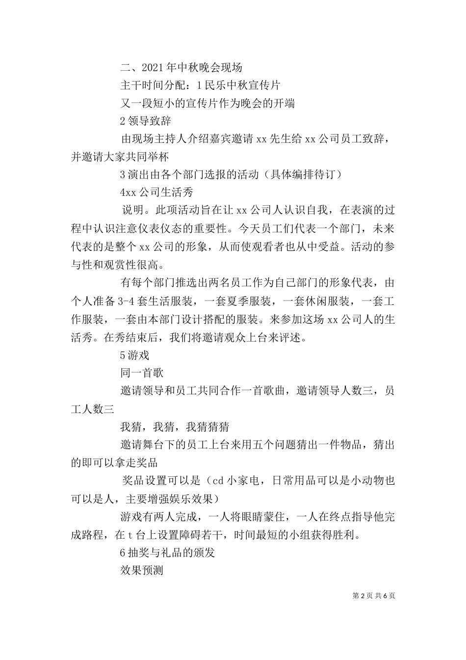 精选企业中秋节活动方案模板_第2页