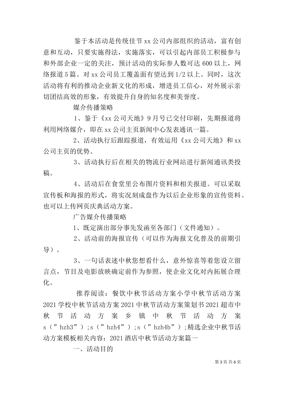 精选企业中秋节活动方案模板_第3页