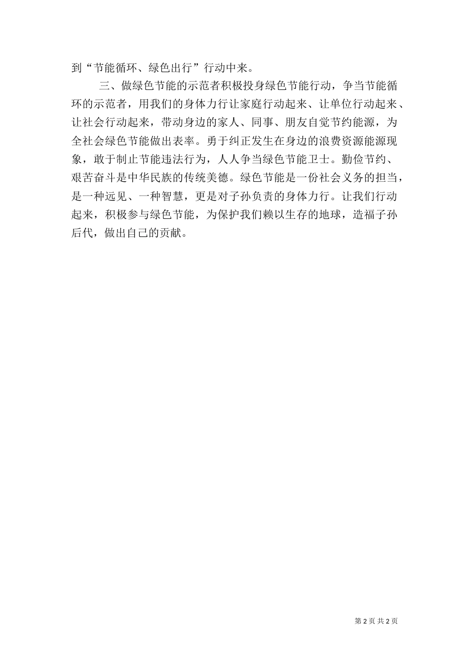 绿色节能倡议书（三）_第2页