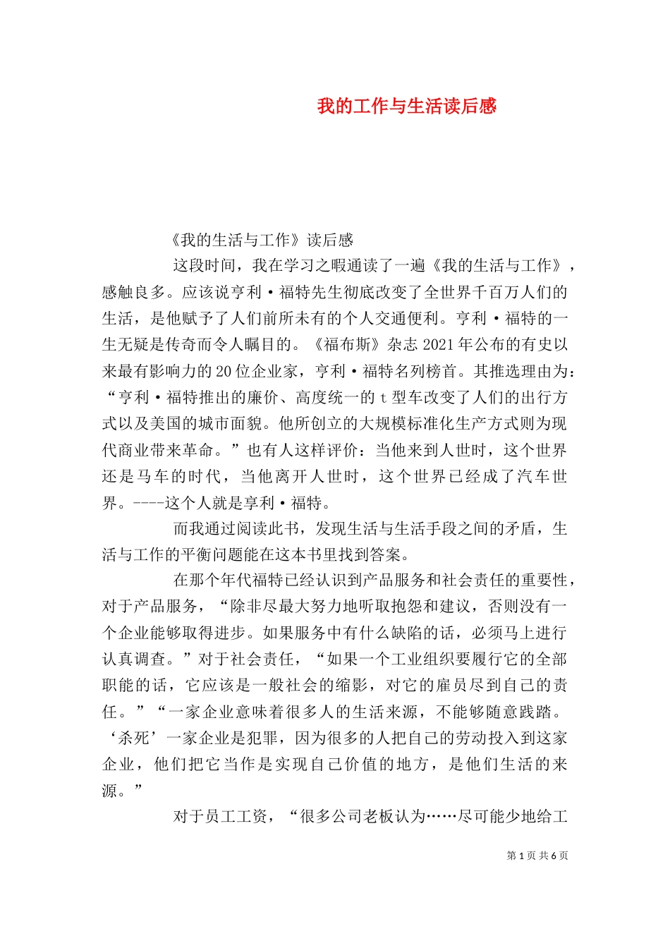 我的工作与生活读后感（三）_第1页
