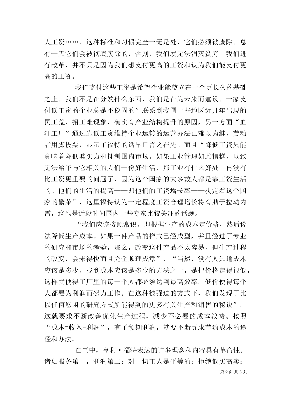 我的工作与生活读后感（三）_第2页