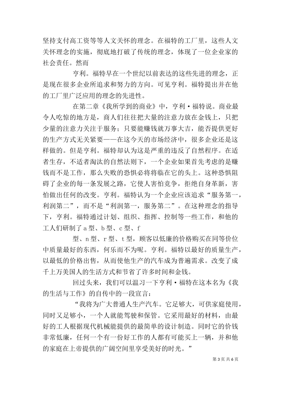 我的工作与生活读后感（三）_第3页