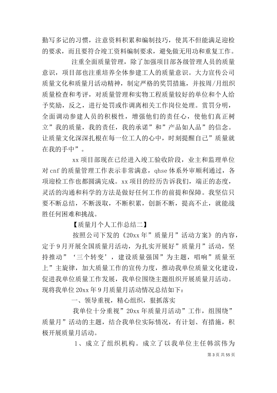 质量月个人工作总结大全（一）_第3页