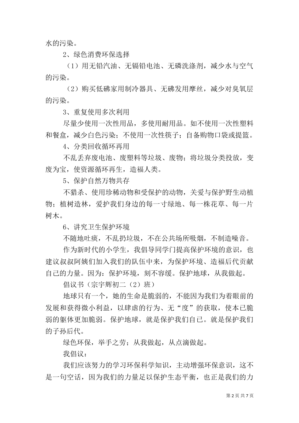 环保倡议书范文大全（一）_第2页