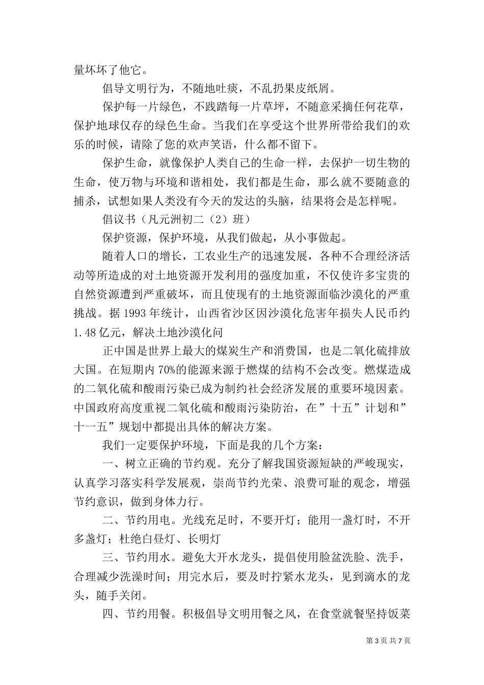 环保倡议书范文大全（一）_第3页
