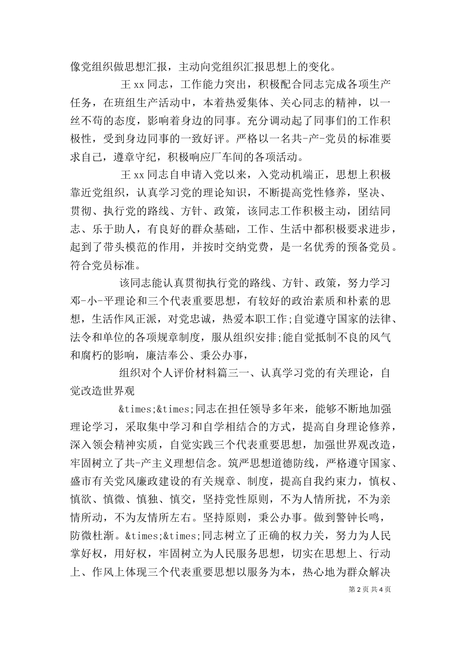 组织对个人评价材料（一）_第2页