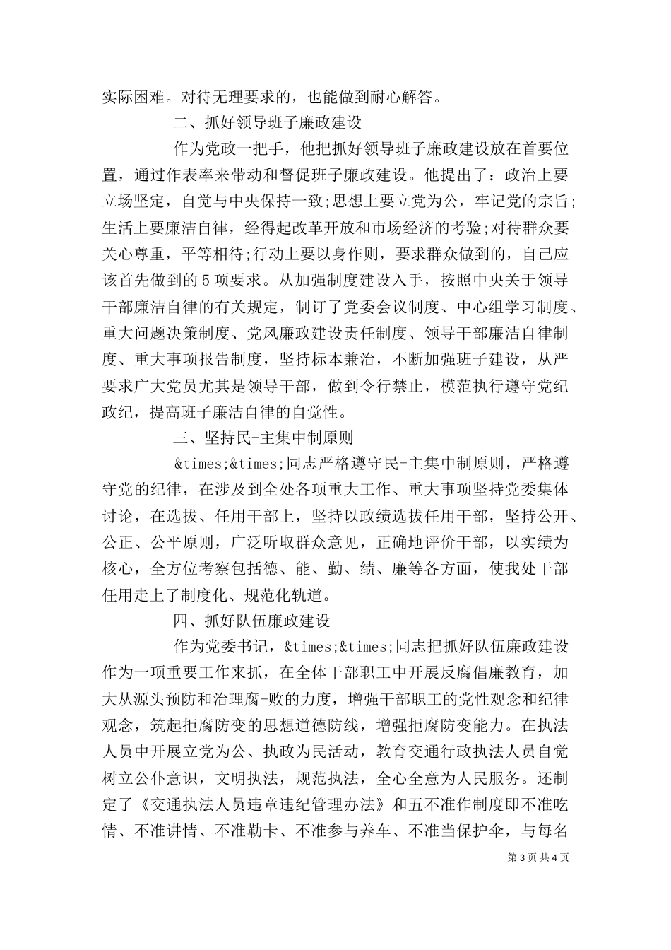 组织对个人评价材料（一）_第3页