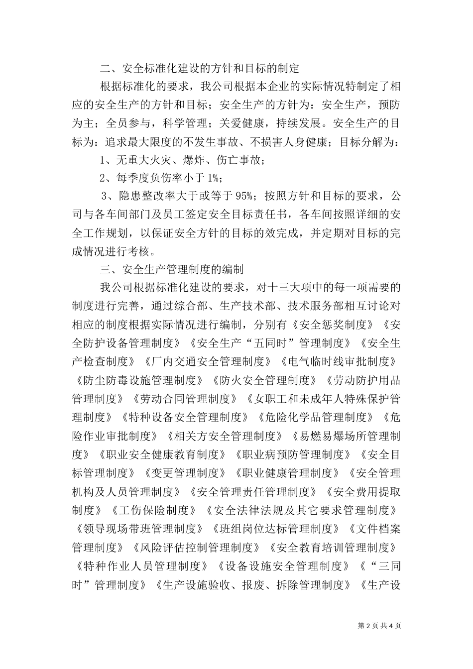 安全标准化实施情况汇报（四）_第2页