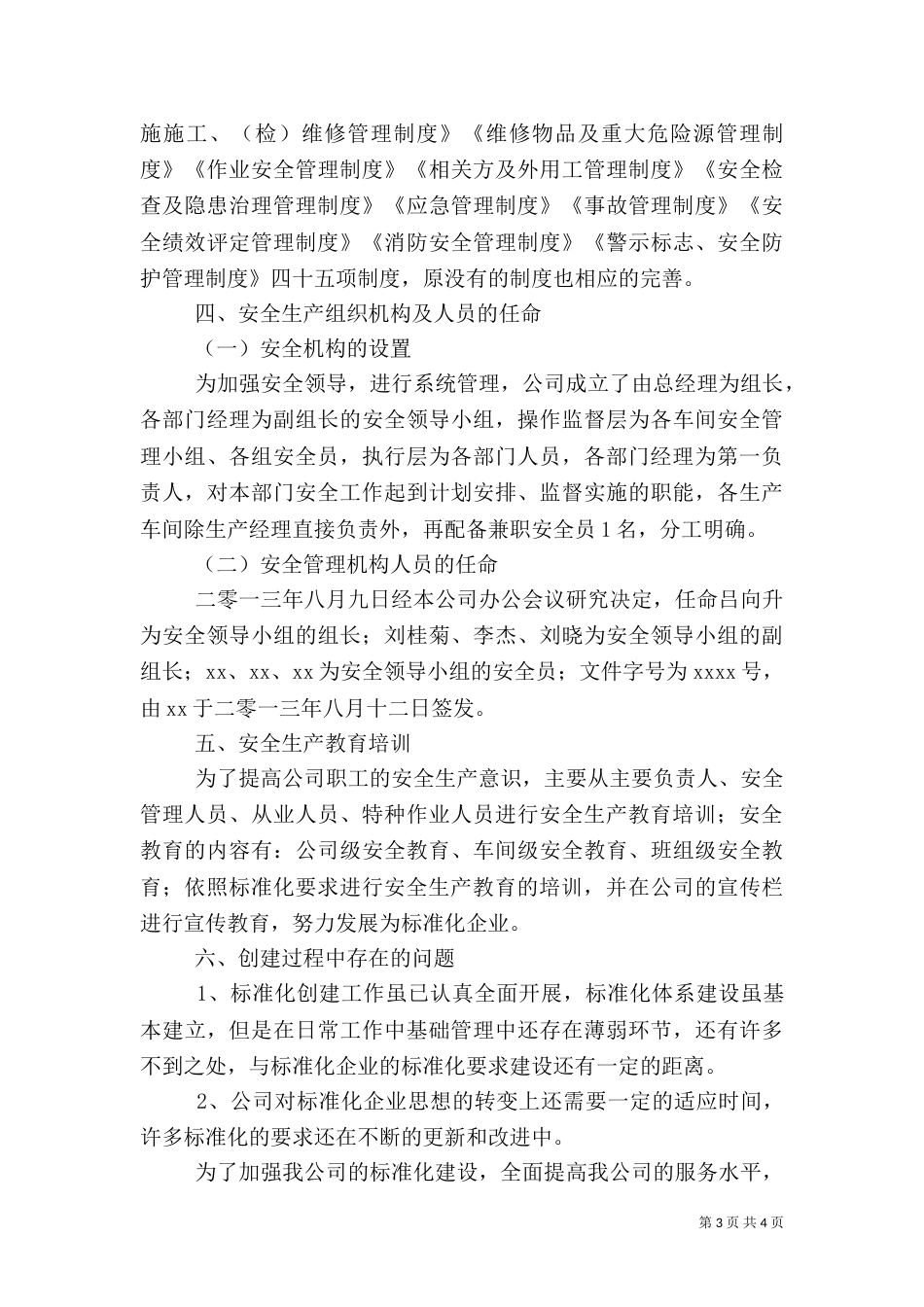安全标准化实施情况汇报（四）_第3页