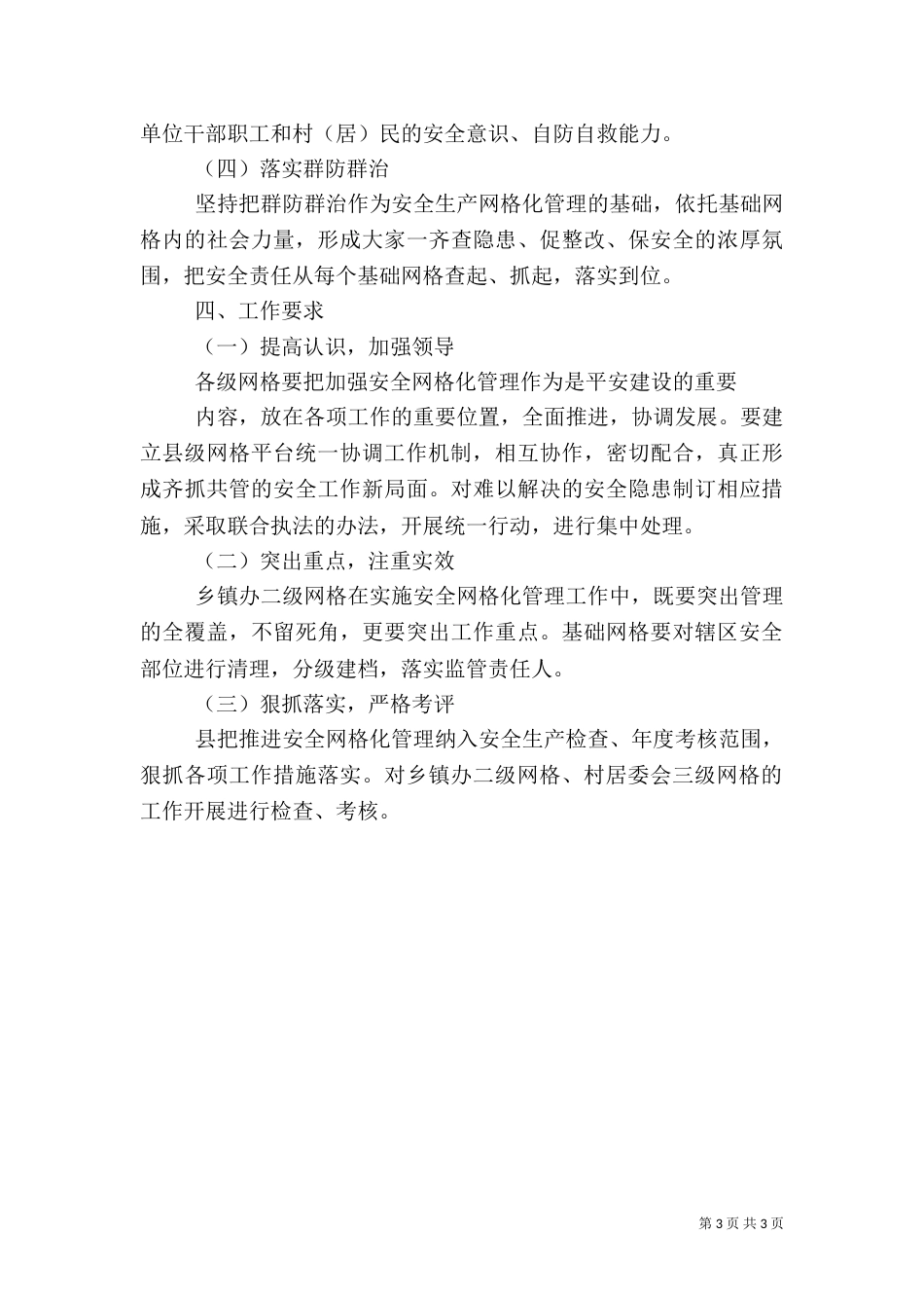 安全生产网格化管理工作总结（一）_第3页