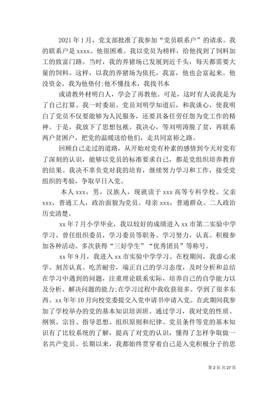 村干部培训心得共8篇（二）_第2页