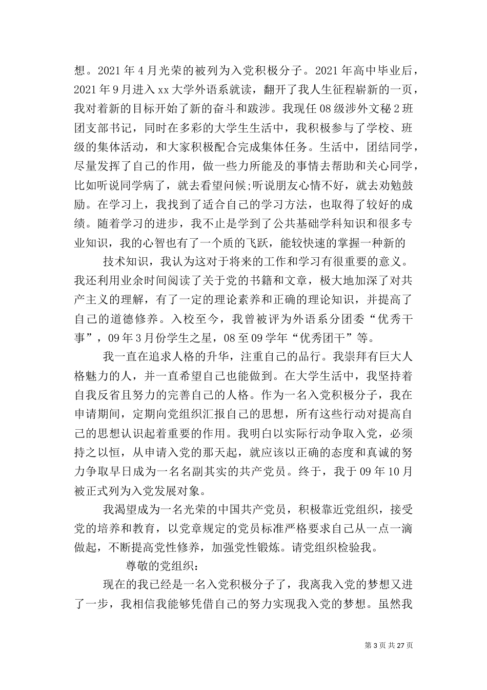 村干部培训心得共8篇（二）_第3页