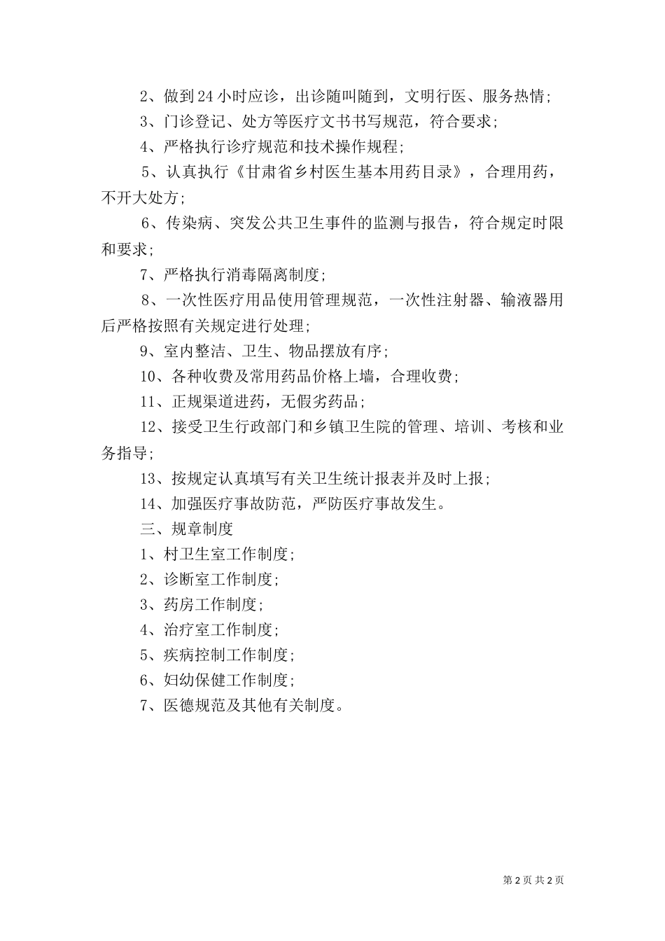村卫生室标准（四）_第2页