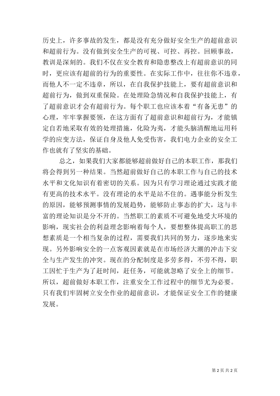 电力安全学习心得（三）_第2页