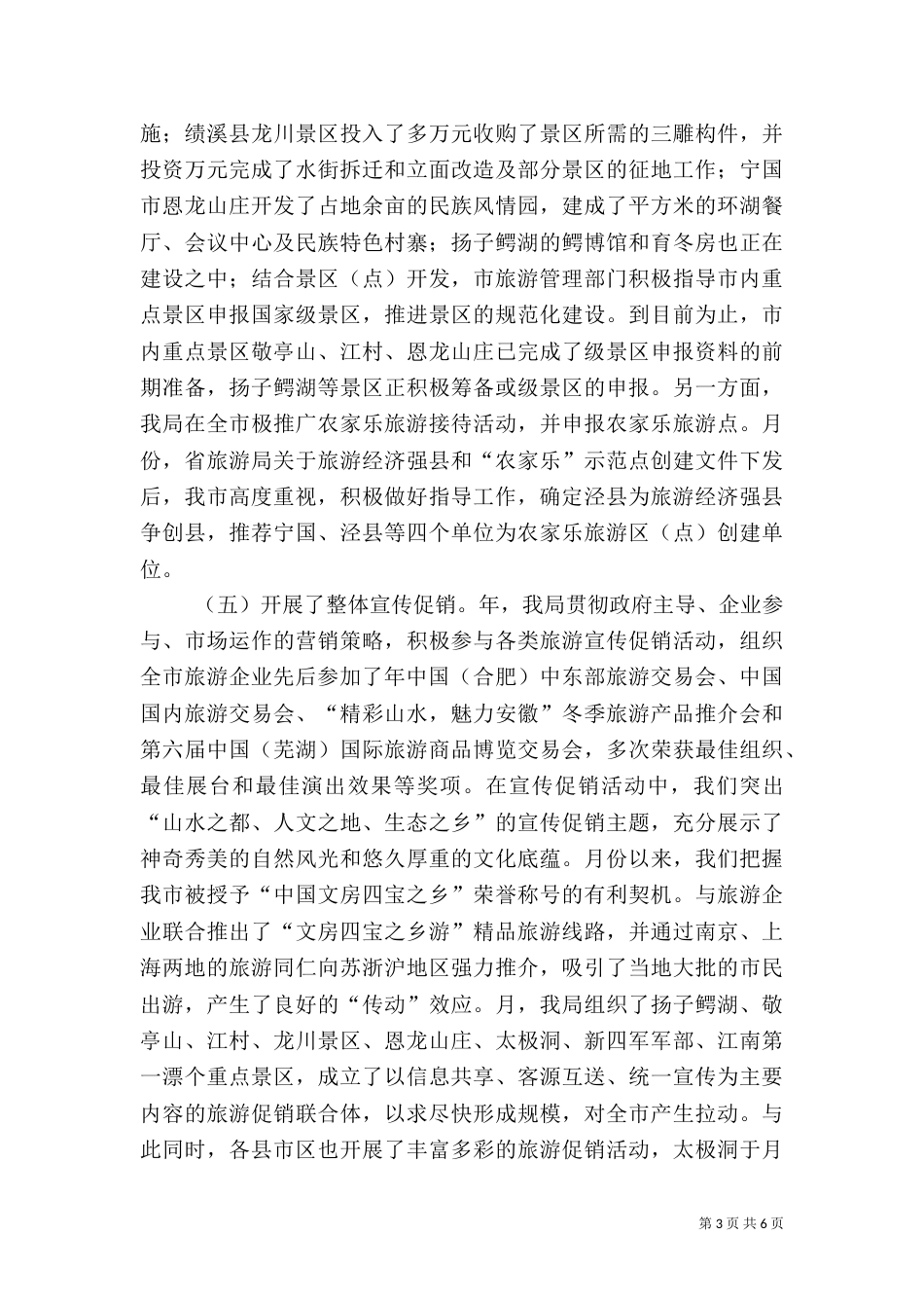 某年度旅游工作总结和年主要工作打算（五）_第3页