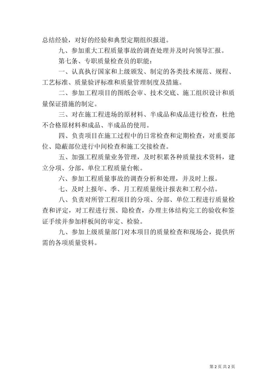工程质量管理办法（九）_第2页