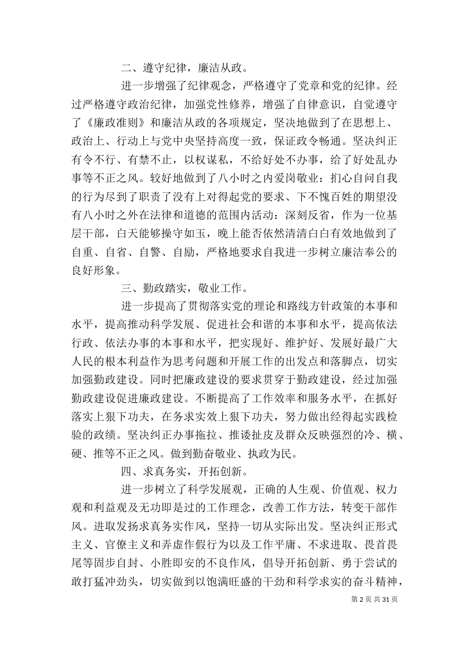 领导廉洁自律自查报告总结15篇_第2页