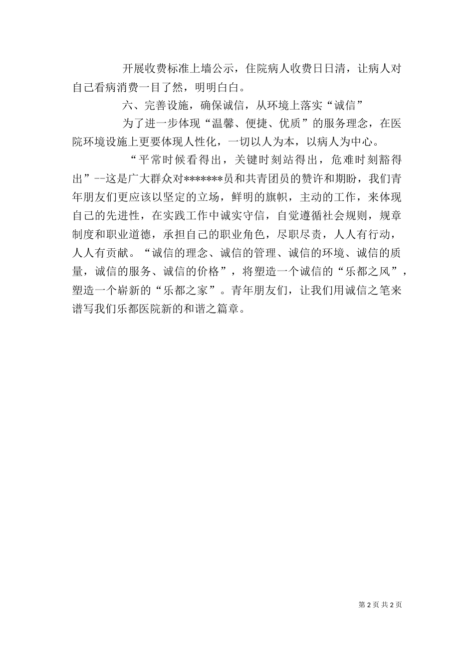 创诚信医院的倡议书_第2页