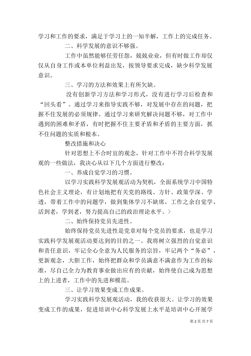 学习三查三看活动个人总结范文（三）_第2页