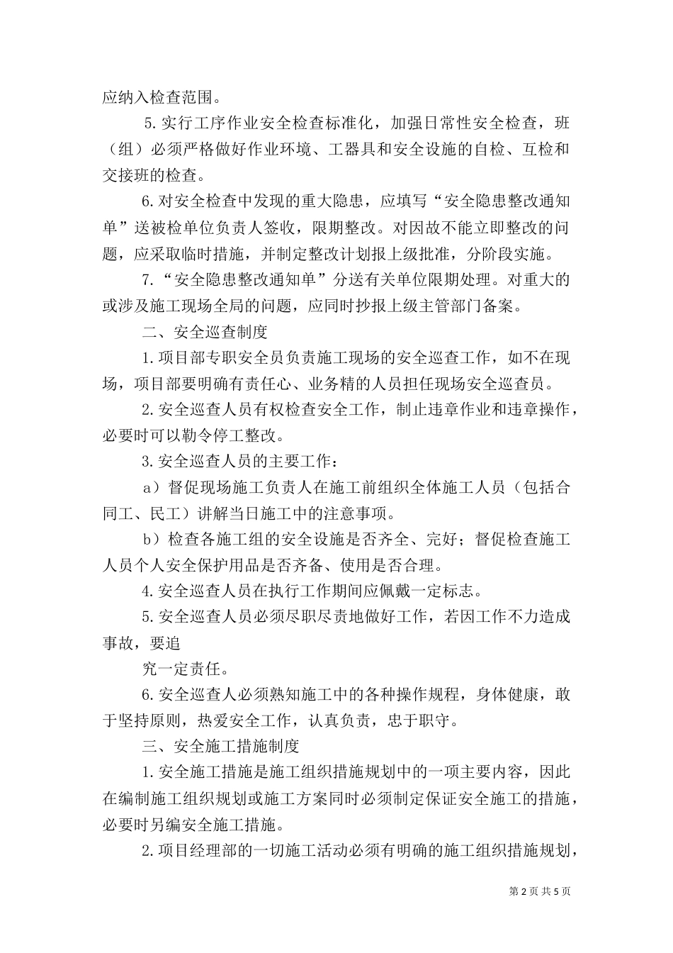 工程安全管理制度（四）_第2页