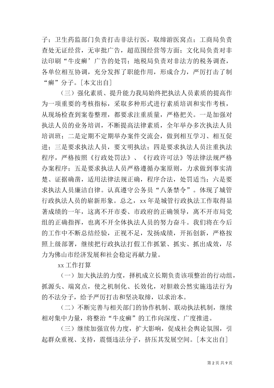 城管执法工作总结模板4篇_第2页