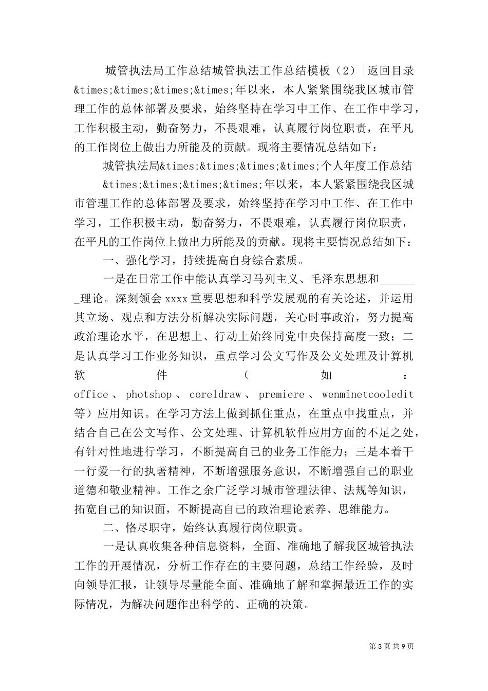城管执法工作总结模板4篇_第3页