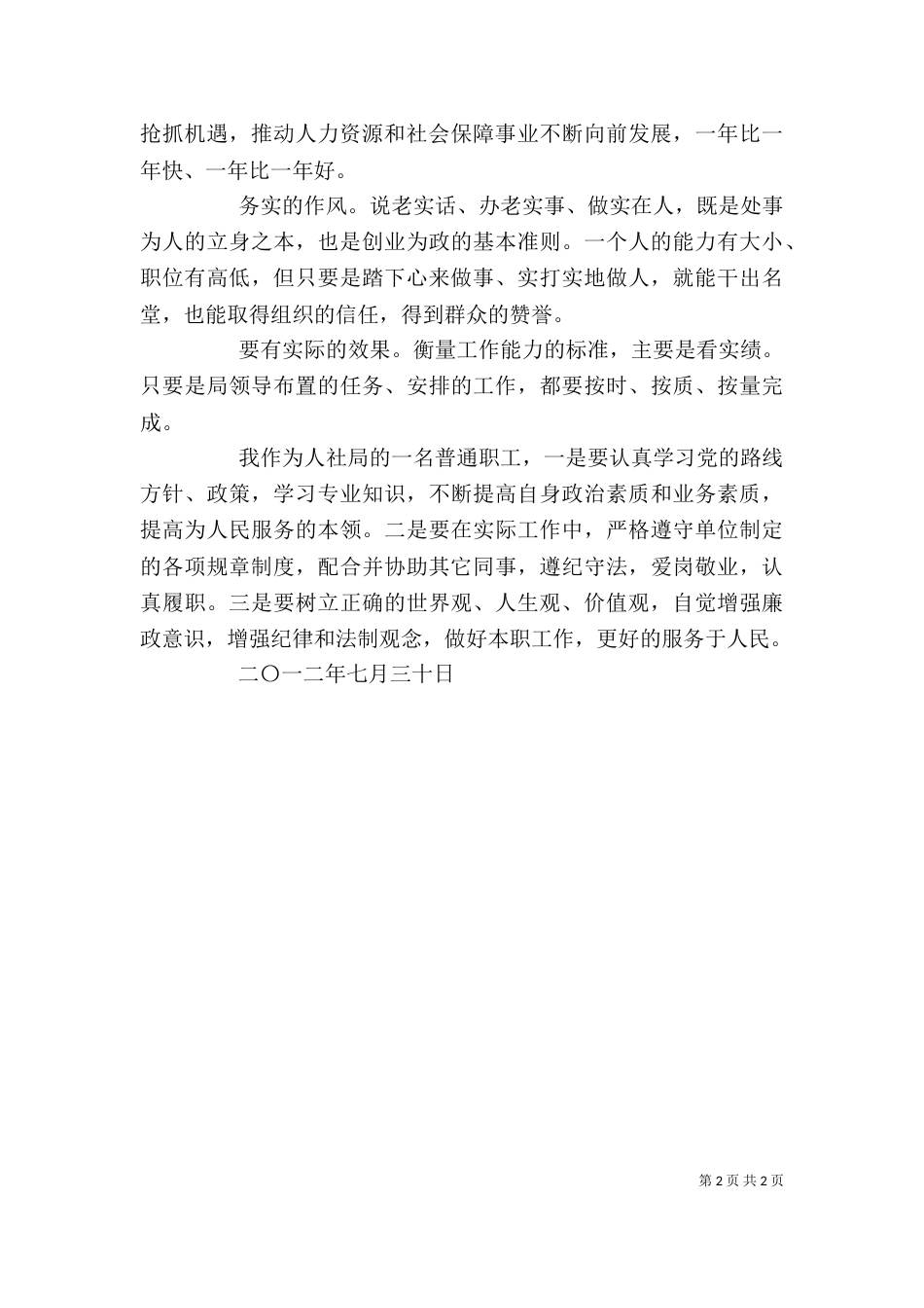 廉政风险防控心得体会（三）_第2页