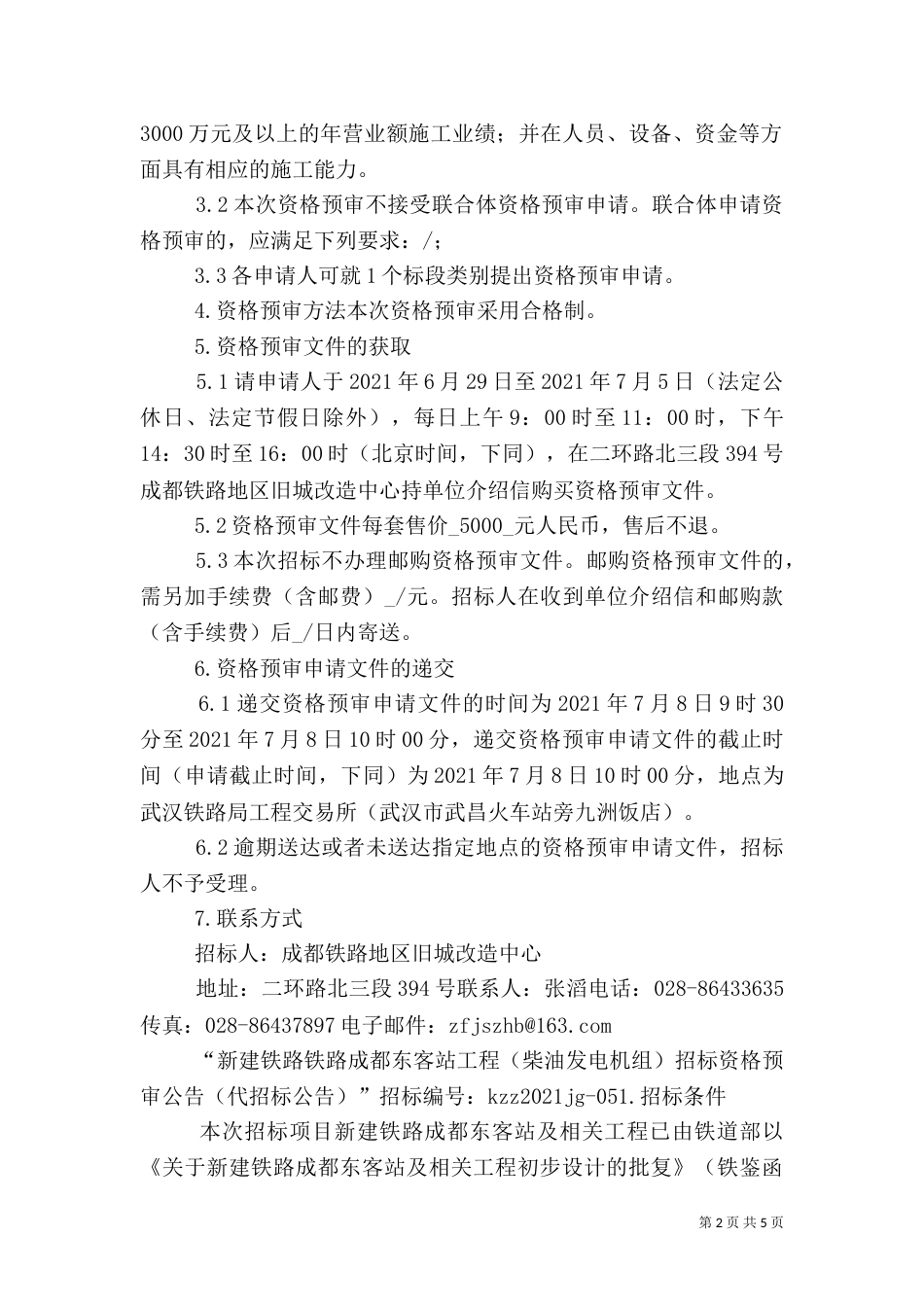 宁东铁路站消防安全活动总结_第2页