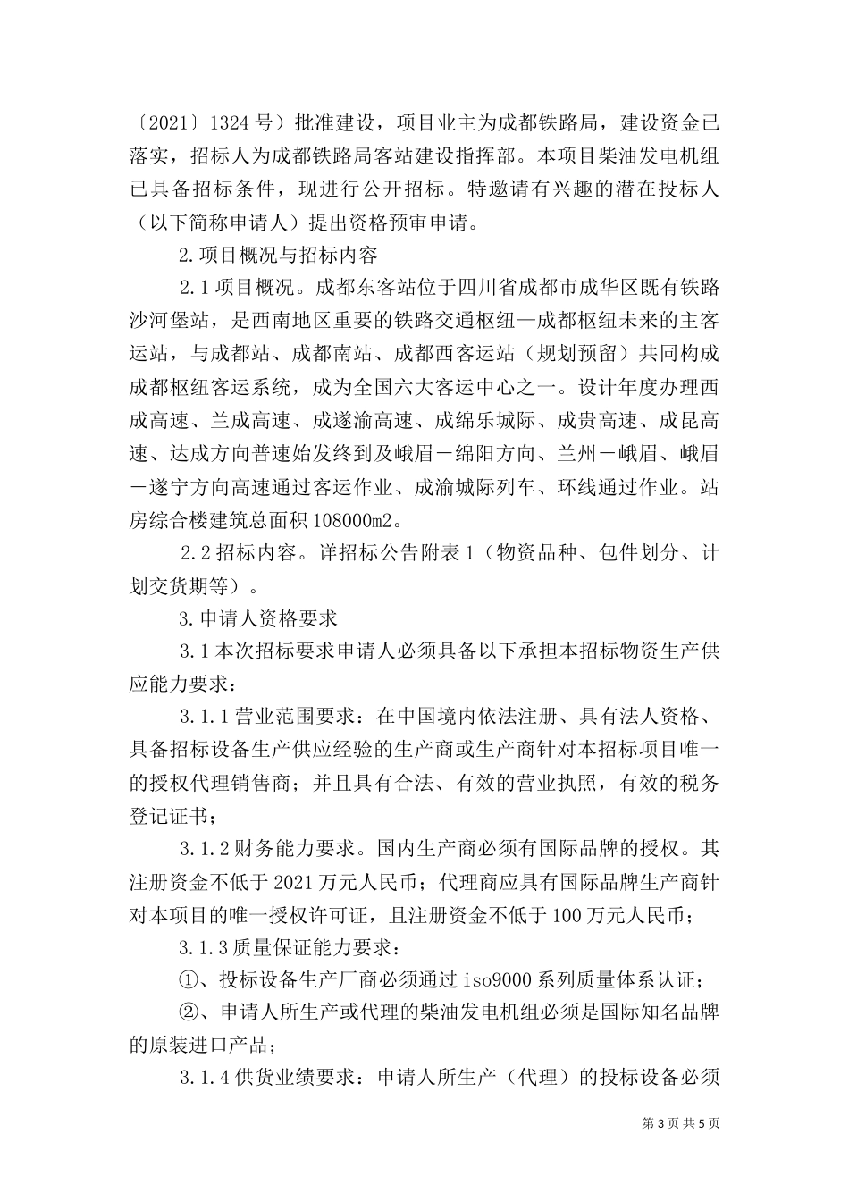 宁东铁路站消防安全活动总结_第3页