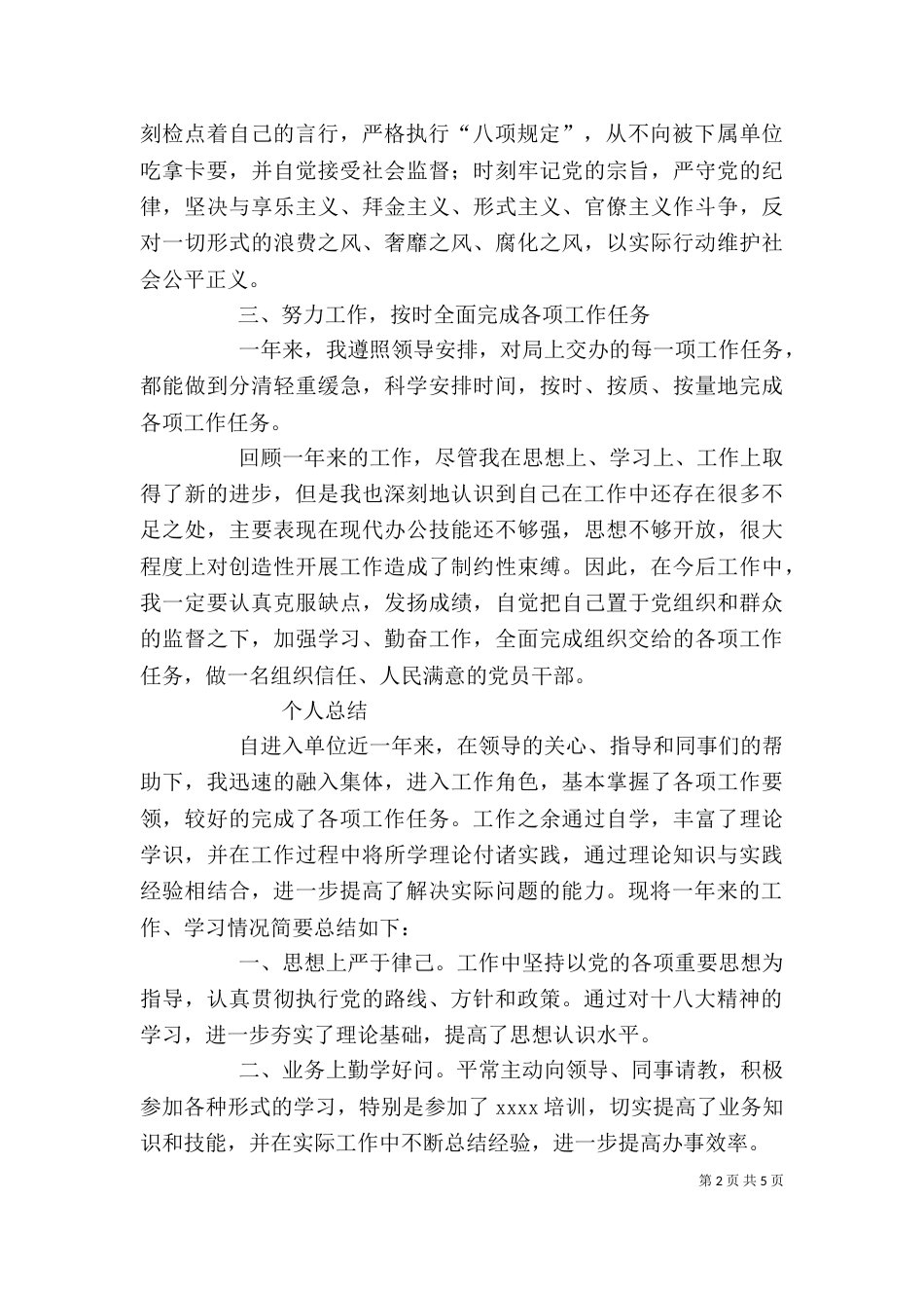 年度考核个人总结(二)3_第2页