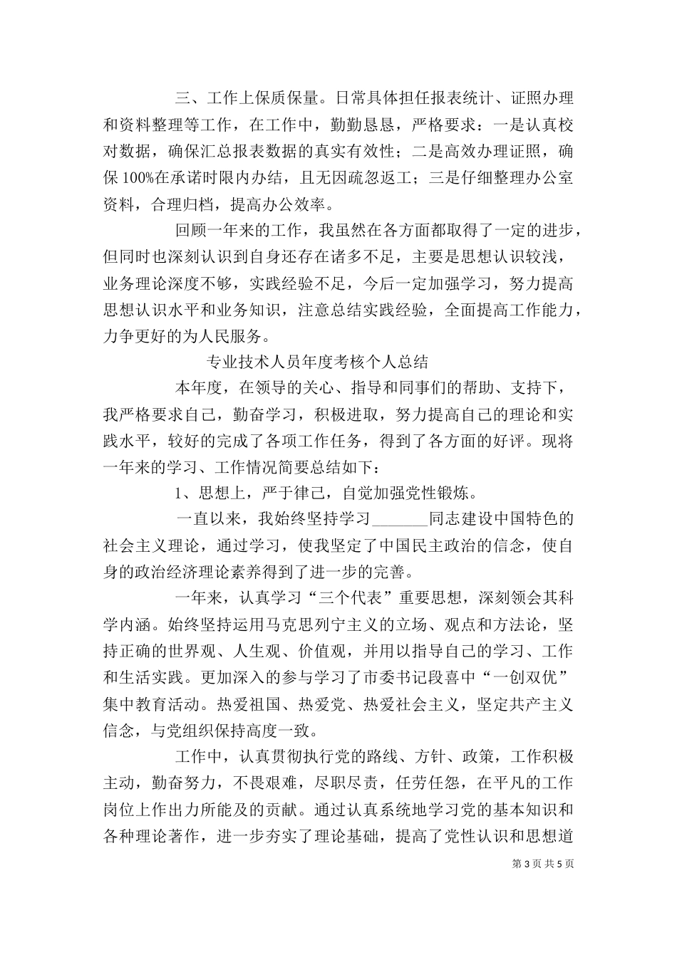年度考核个人总结(二)3_第3页