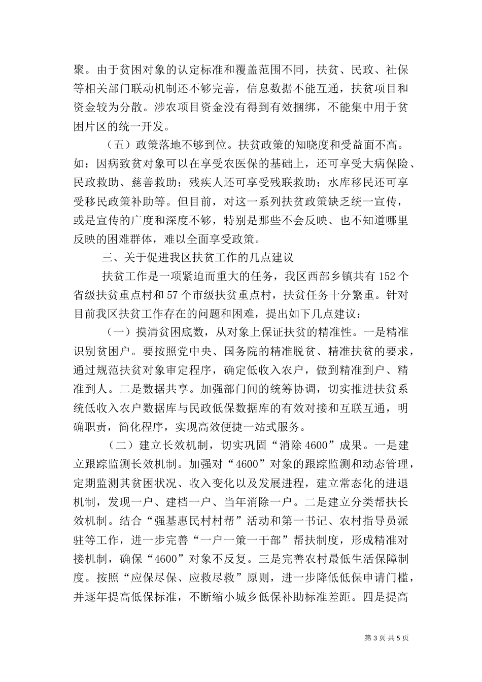 扶贫工作情况调研报告_第3页