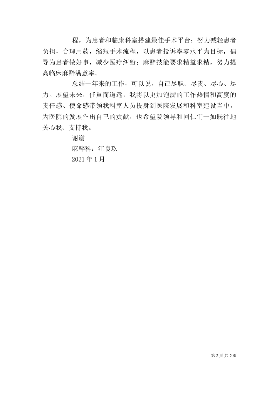 麻醉科医生述职报告（二）_第2页