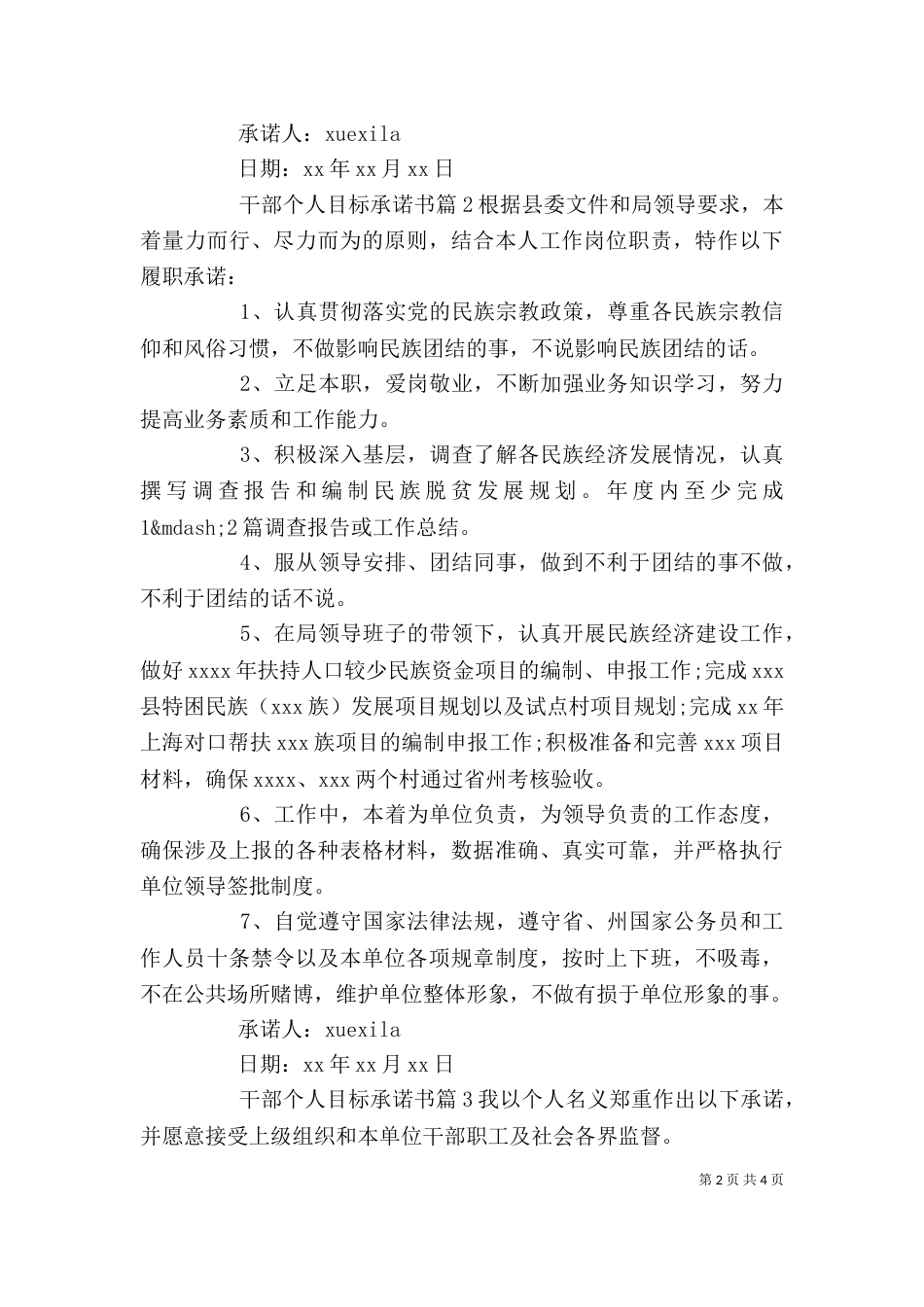 干部个人目标承诺书（一）_第2页