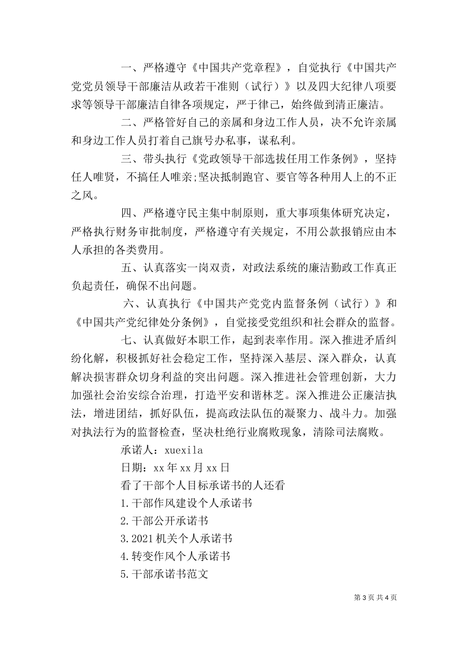 干部个人目标承诺书（一）_第3页