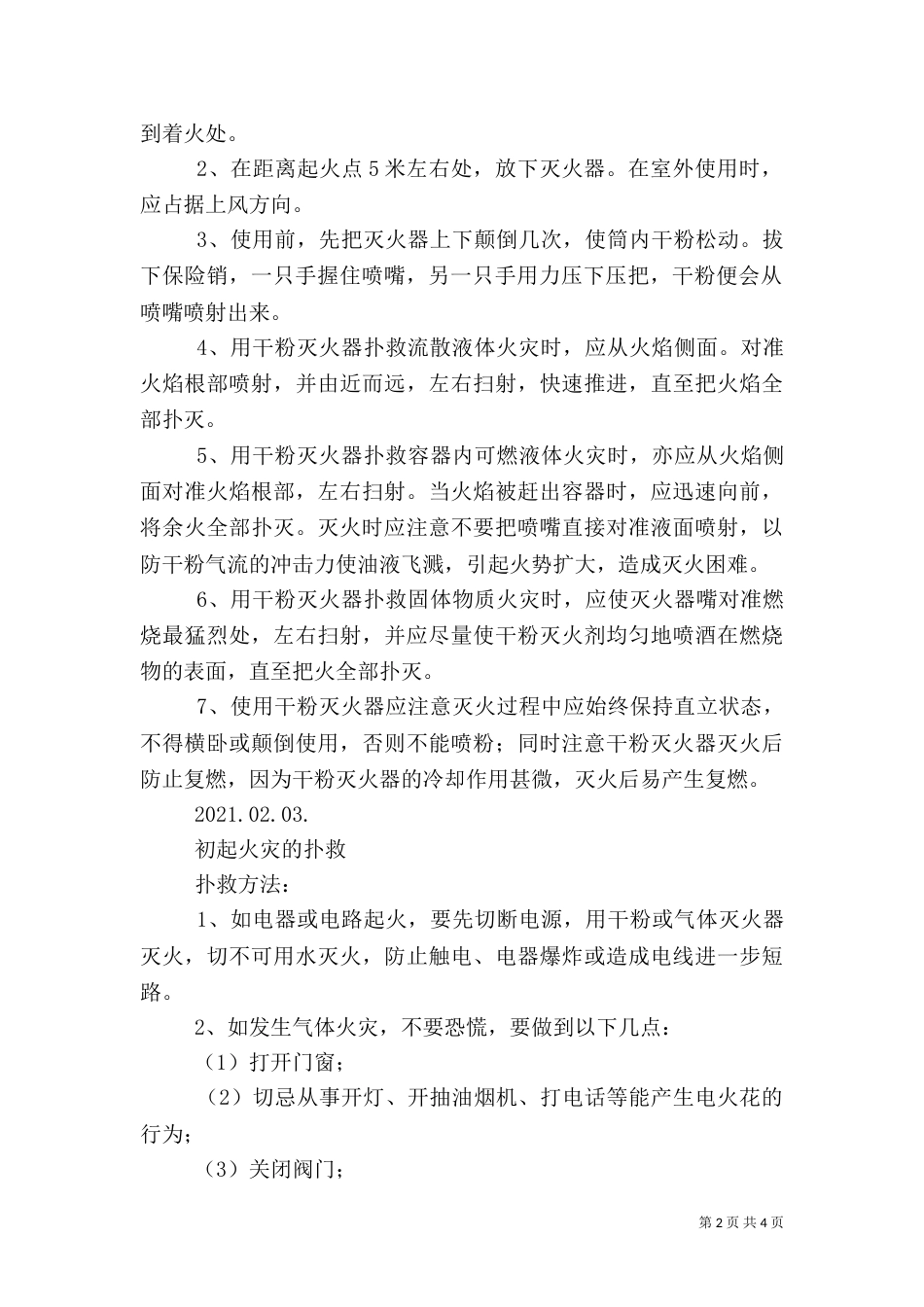 医院消防演练方案（五）_第2页