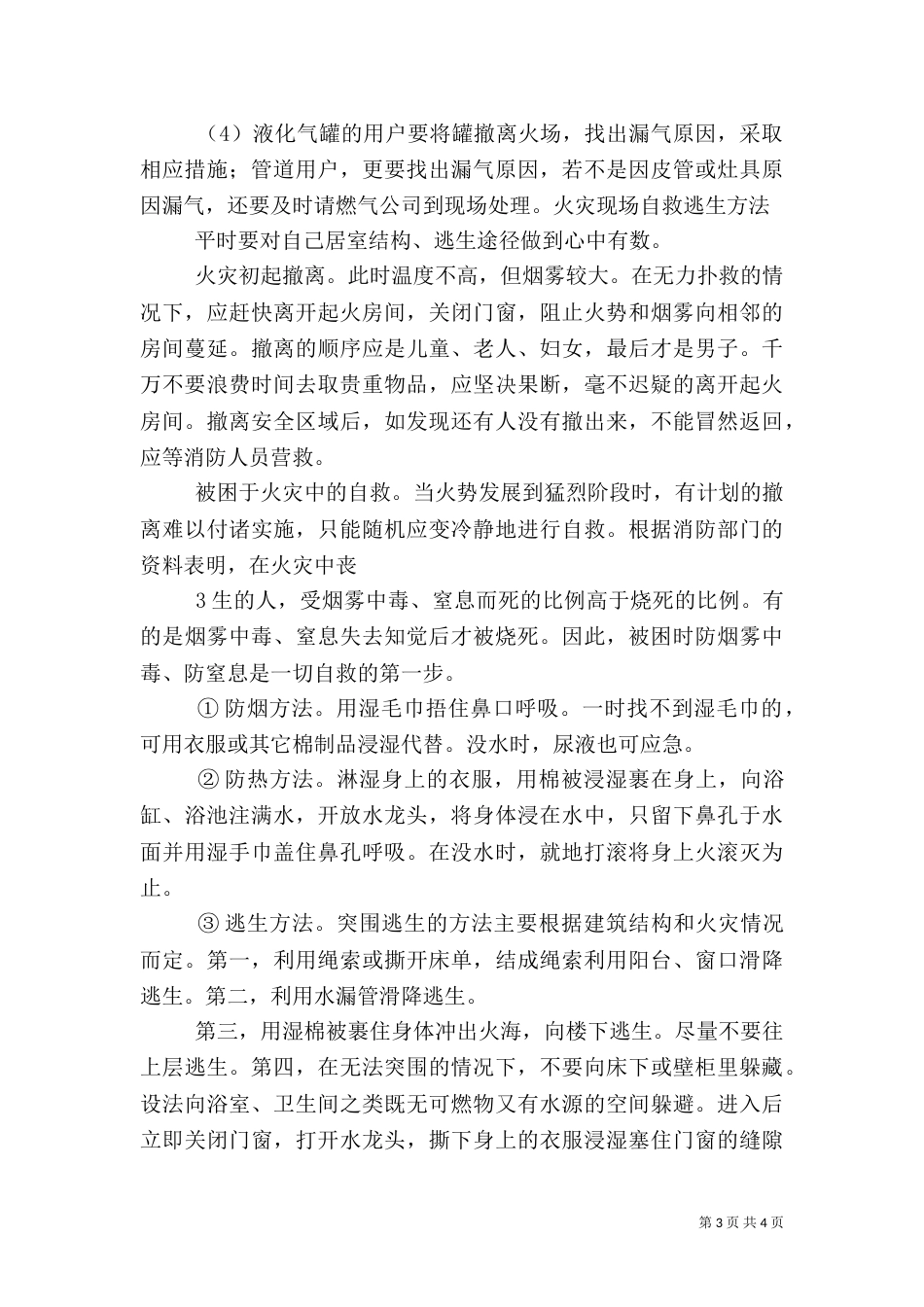 医院消防演练方案（五）_第3页