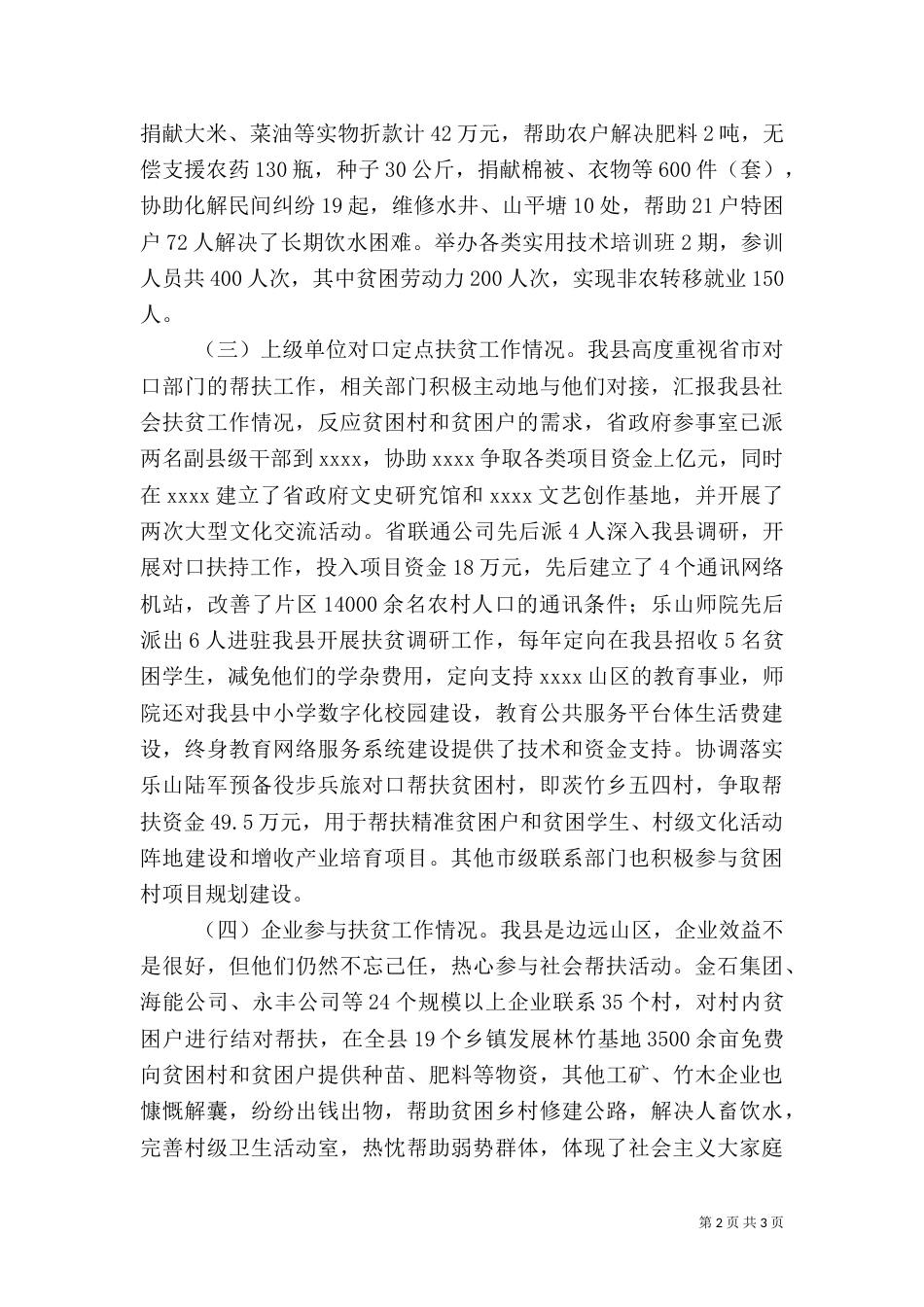 社会扶贫年终工作总结_第2页